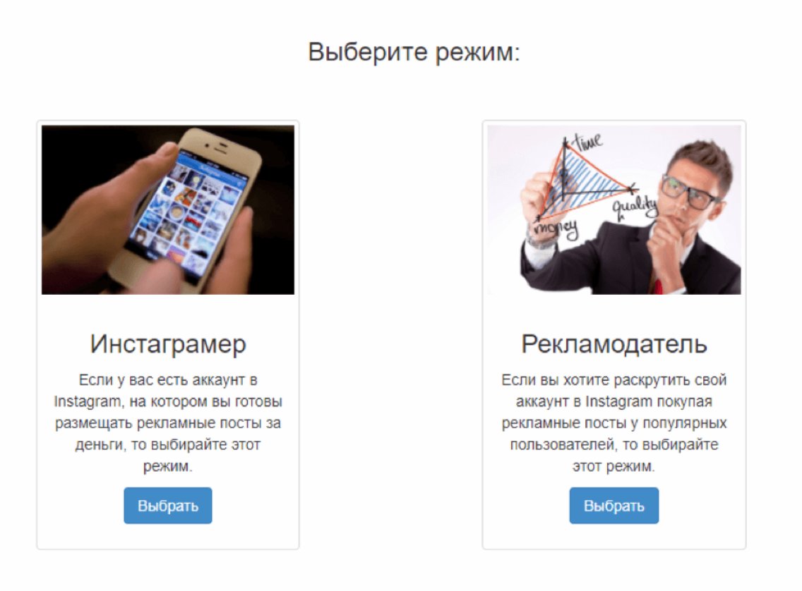 Биржа Инстаграм-блогеров: выбираем лучшую