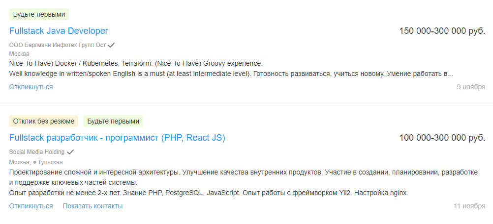 Fullstack-разработчик – кто это такой, достоинства и недостатки профессии и сколько можно заработать