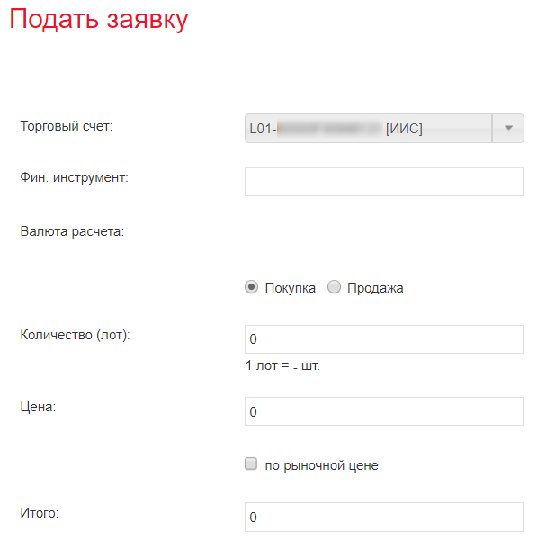 Что такое брокерский счет: характеристика и отличительные черты, процедура открытия и использования