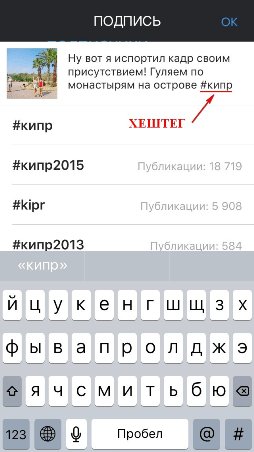 Как ставить хештеги в инстаграме и правильно их использовать для набора лайков и подписчиков?