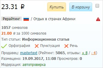 Etxt.ru – как зарабатывать на продаже статей на бирже копирайтинга + отзывы исполнителей