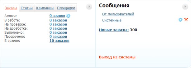 Etxt.ru – как зарабатывать на продаже статей на бирже копирайтинга + отзывы исполнителей