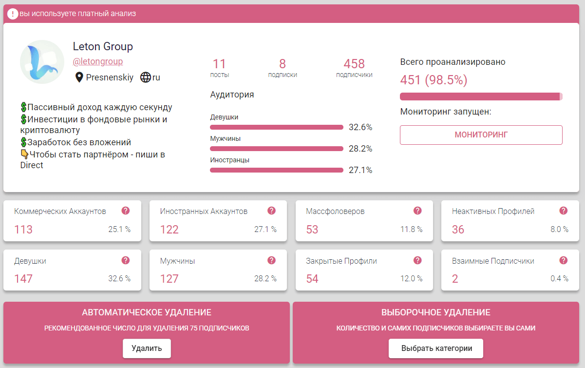 InstaHero – как пользоваться бесплатным анализом подписчиков в Instagram и отзывы