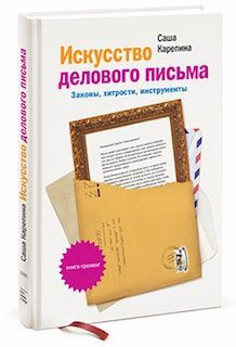 Рекламный постер с книгой, публикацией и конвертом для отправки почтой.