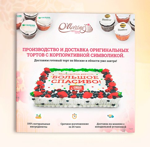 Рекламный постер с изображением десерта: торта с кремом для дня рождения.