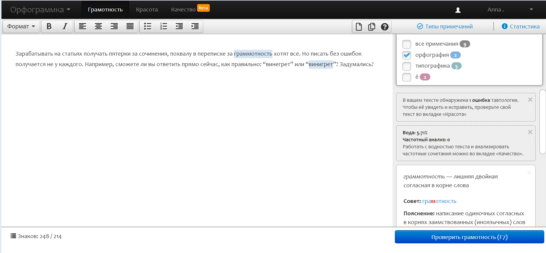 14 лучших бесплатных и платных сервисов для проверки орфографии