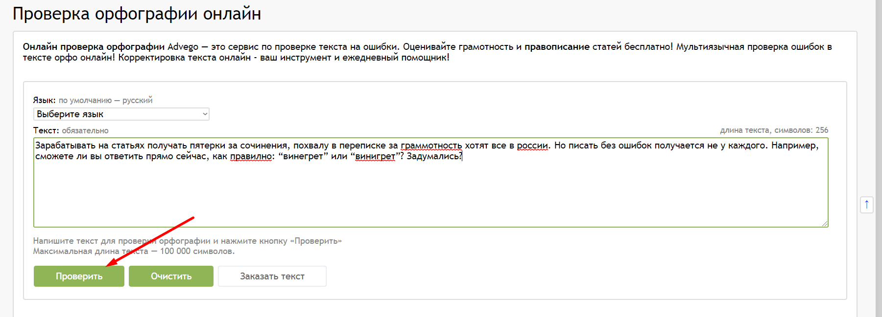 14 лучших бесплатных и платных сервисов для проверки орфографии