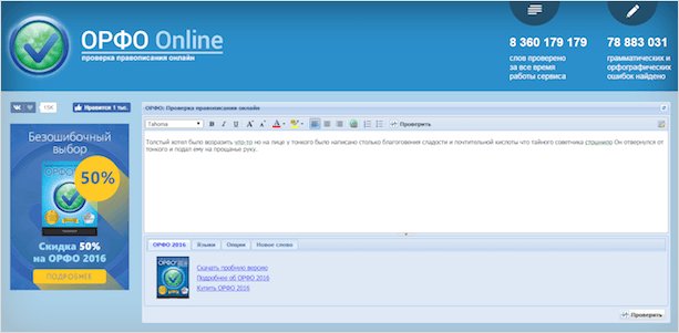 8 лучших сервисов и программ для проверки пунктуации онлайн