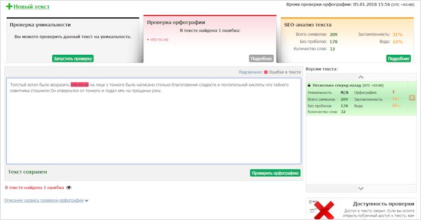 Изображение веб-страницы с файлом текста для оптимизации SEO.