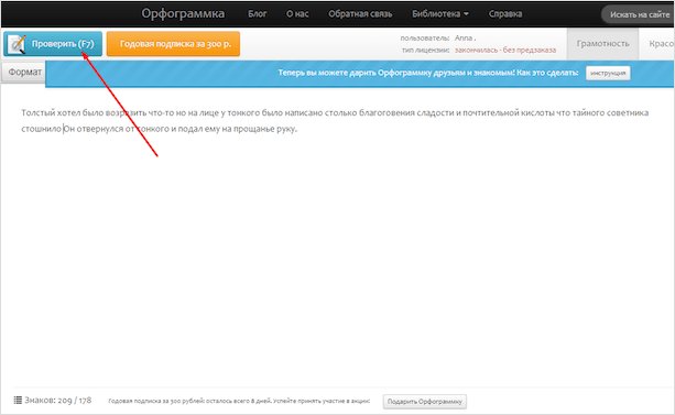 8 лучших сервисов и программ для проверки пунктуации онлайн
