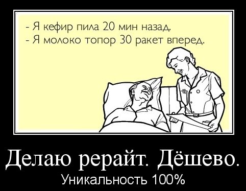 Что такое рерайтинг и как делать рерайт текста