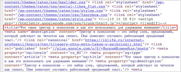 Что такое тайтл и как правильно его писать