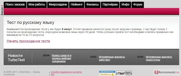 Знакомство с ТурбоТекст: стоит ли биржа ваших усилий