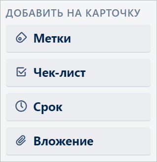 Обзор приложения Trello: что это такое и как поможет добиться успехов везде