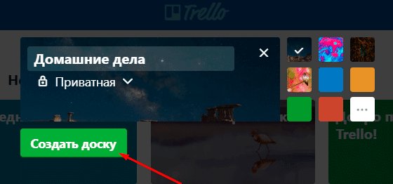 Обзор приложения Trello: что это такое и как поможет добиться успехов везде
