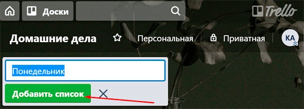 Обзор приложения Trello: что это такое и как поможет добиться успехов везде