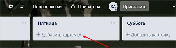 Обзор приложения Trello: что это такое и как поможет добиться успехов везде
