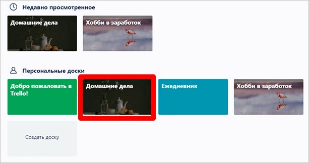 Обзор приложения Trello: что это такое и как поможет добиться успехов везде