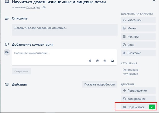 Обзор приложения Trello: что это такое и как поможет добиться успехов везде