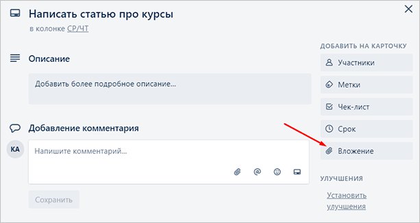 Обзор приложения Trello: что это такое и как поможет добиться успехов везде