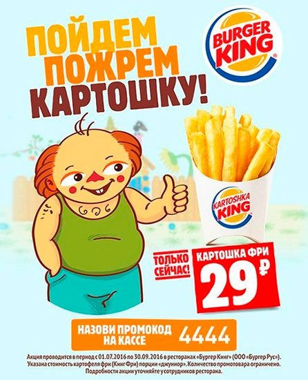 Рекламный постер с изображением человека, держащего коробку с картошкой фри и младенца.