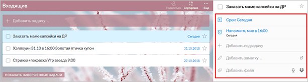 Обзор и инструкция по сервису Wunderlist: для чего нужен и как им пользоваться
