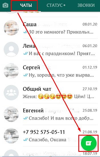 Как пошагово создать группу в WhatsApp, назвать ее, настроить и пригласить участников