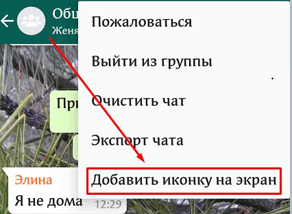Как пошагово создать группу в WhatsApp, назвать ее, настроить и пригласить участников
