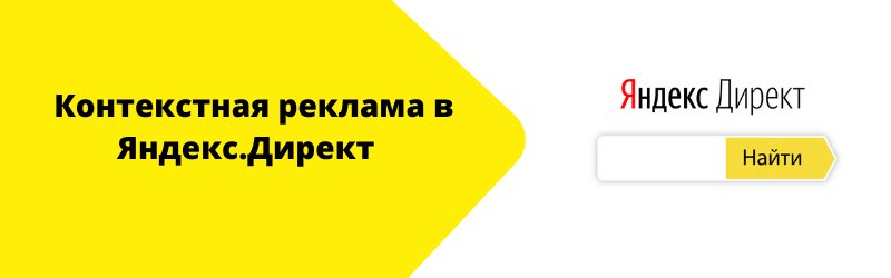 Сколько нужно денег на контекстную рекламу в Яндекс Директ и как рассчитать стоимость