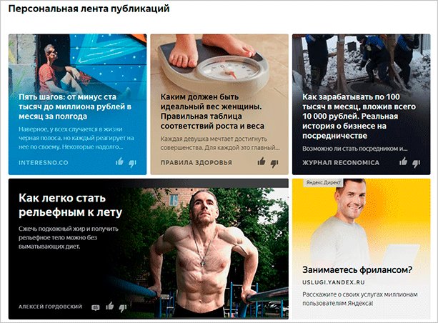 Как заработать на Яндекс.Дзен: подробная инструкция для новичков