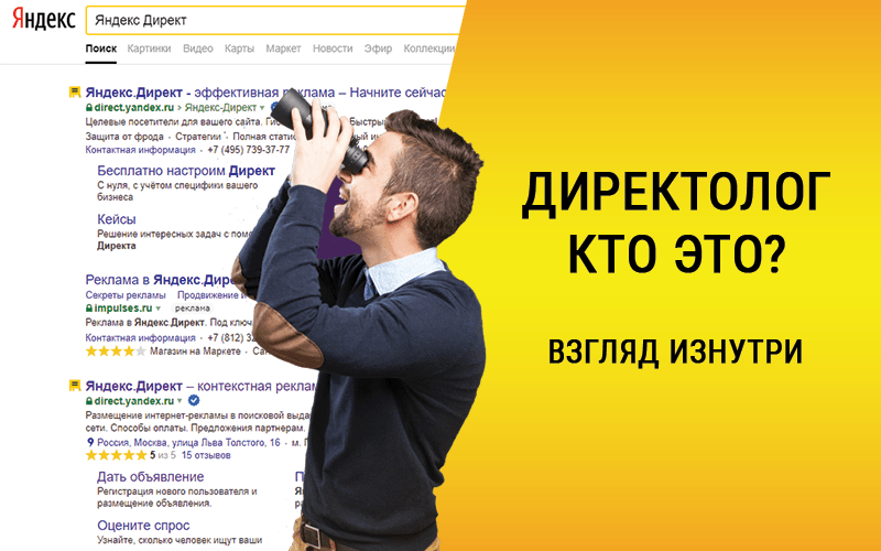 Директолог – кто такой, и как им стать: список обязанностей и способы поиска работы.