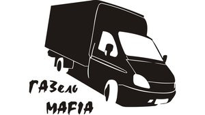 Грузовик для переезда с рабочей одеждой, защитным шлемом и инструментами.