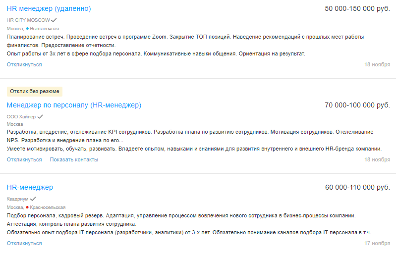 HR-менеджер – кто это такой, какие у него обязанности и как им стать