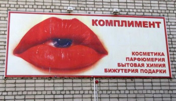 Плохая реклама: 15 смертельных примеров
