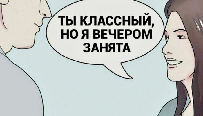 Что такое френдзона