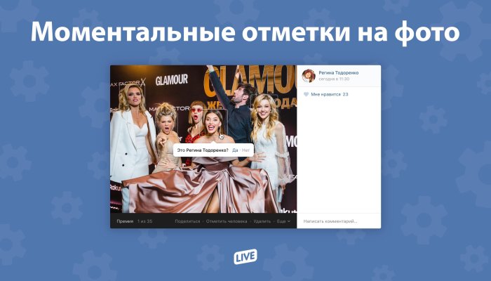 Моментальные отметки на фото во ВКонтакте