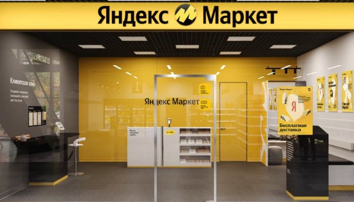 Как открыть пункт выдачи «Яндекс.Маркет»