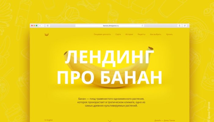 Одноэкранный лендинг