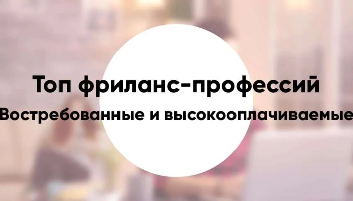 20 лучших дистанционных профессий для девушек с хорошей зарплатой