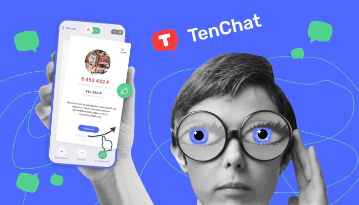 TenChat: как зарегистрироваться и оформить профиль
