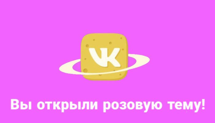 Как поменять тему ВКонтакте на компьютере и телефоне