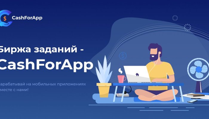 Обзор сервиса CashForApp