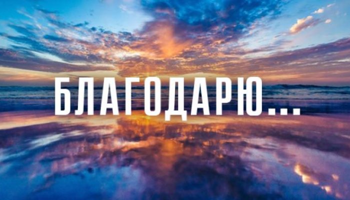 Благодарность – как она проявляется?