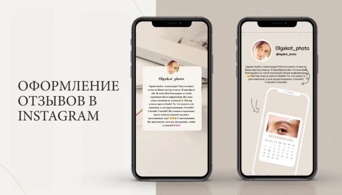 Как красиво оформить отзывы в Инстаграм в сторис или посте: примеры +инструкция