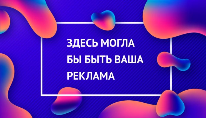 Медийная реклама: 4 вида
