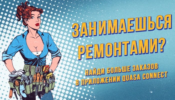 Как получить заказ на QUASA и заработать