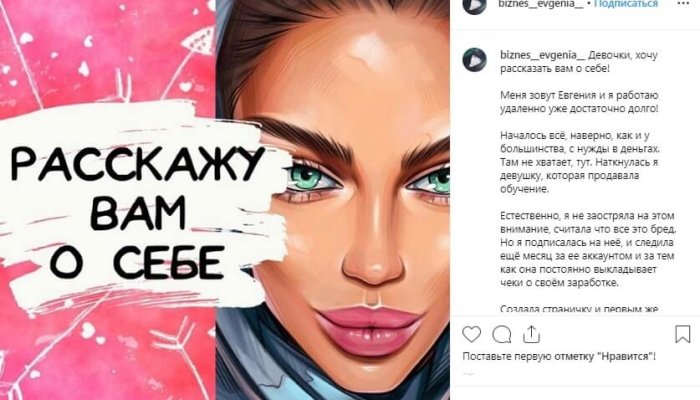 Пост-знакомство в Инстаграм