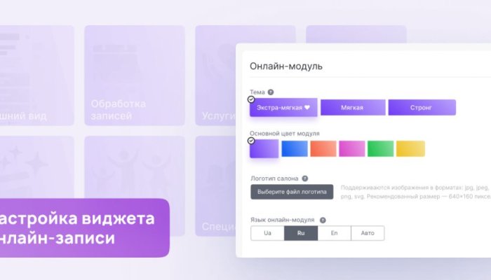 Как сделать онлайн-запись в салоне красоты