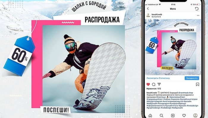 Рекламный пост в Инстаграм