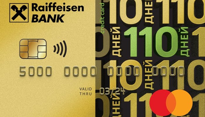 Кредитная карта Райффайзен банка “110 дней”: условия и отзывы заемщиков